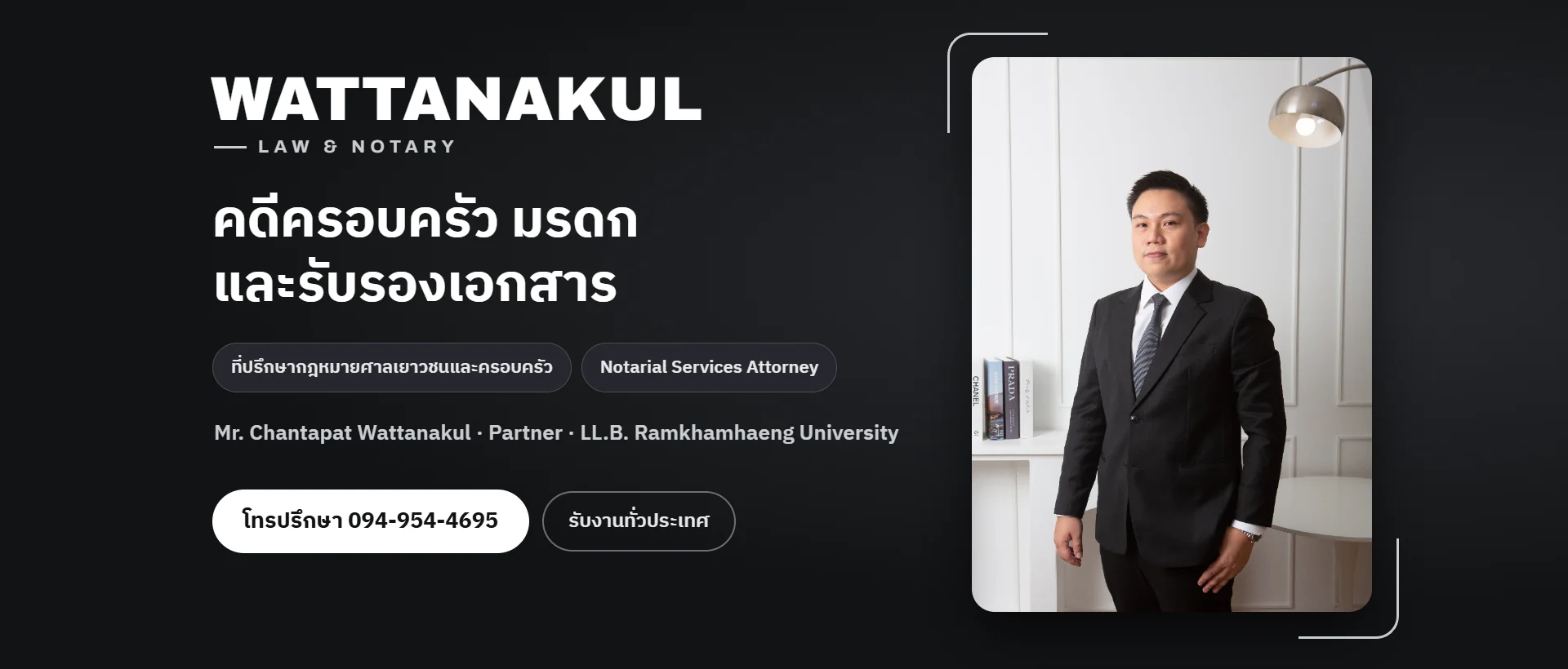 ฉันทพัฒน์ วัฒนกุล
